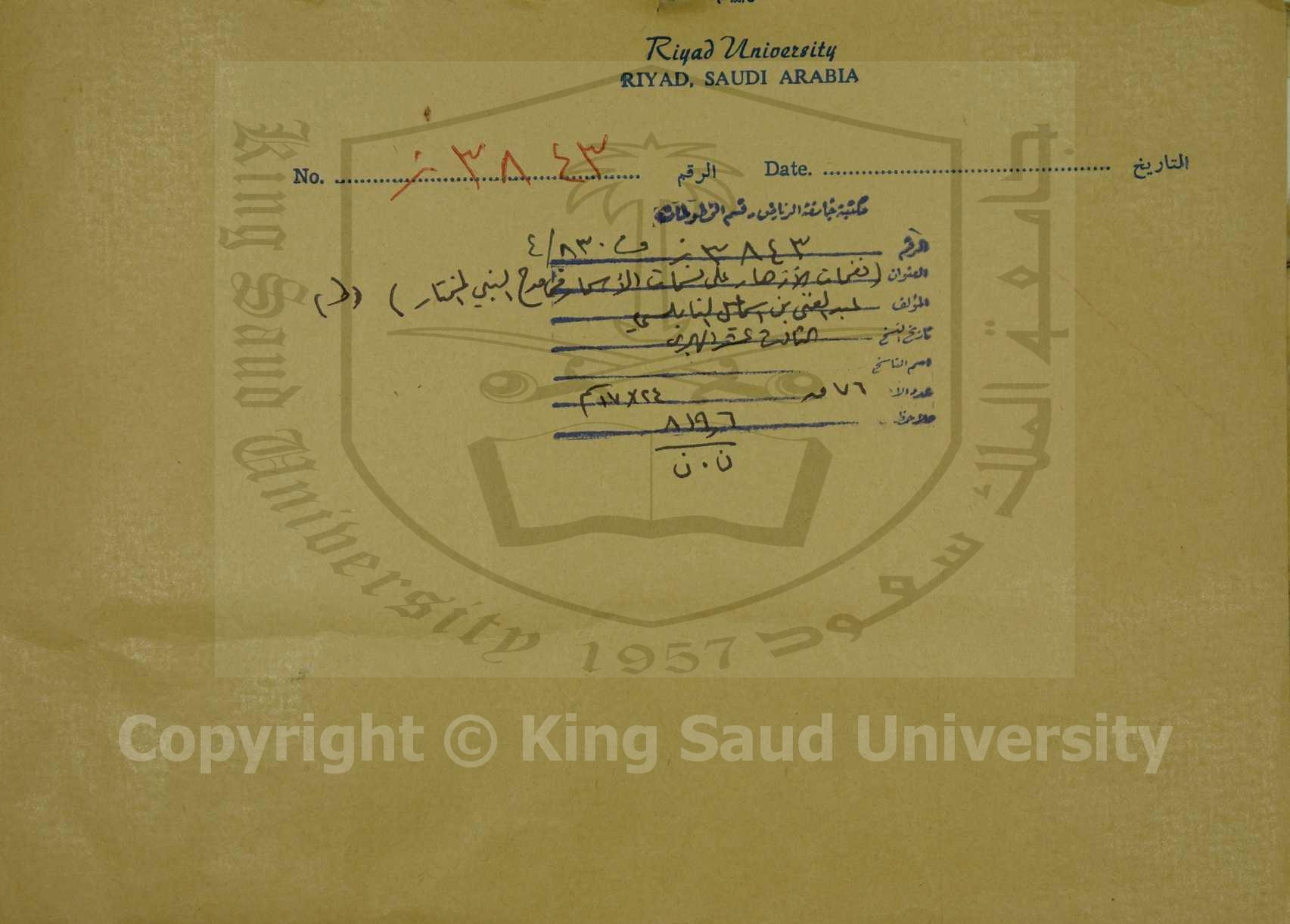 نفحات الازهار على نسمات الاسحار في مدح النبي المختار