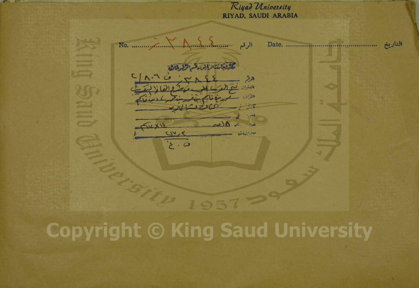 فتح القريب المجيب في شرح الفاظ التقريب 