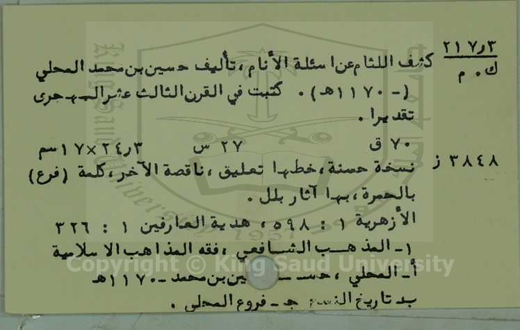 كشف اللثام عن اسئلة الانام