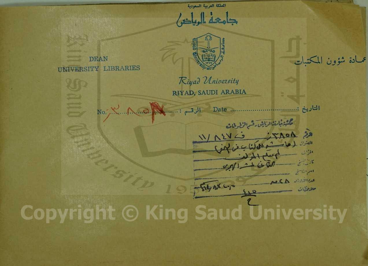 حاشية على كتاب في النحو