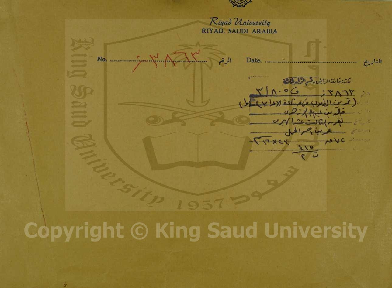 تمرين الطلاب في صناعة الاعراب 