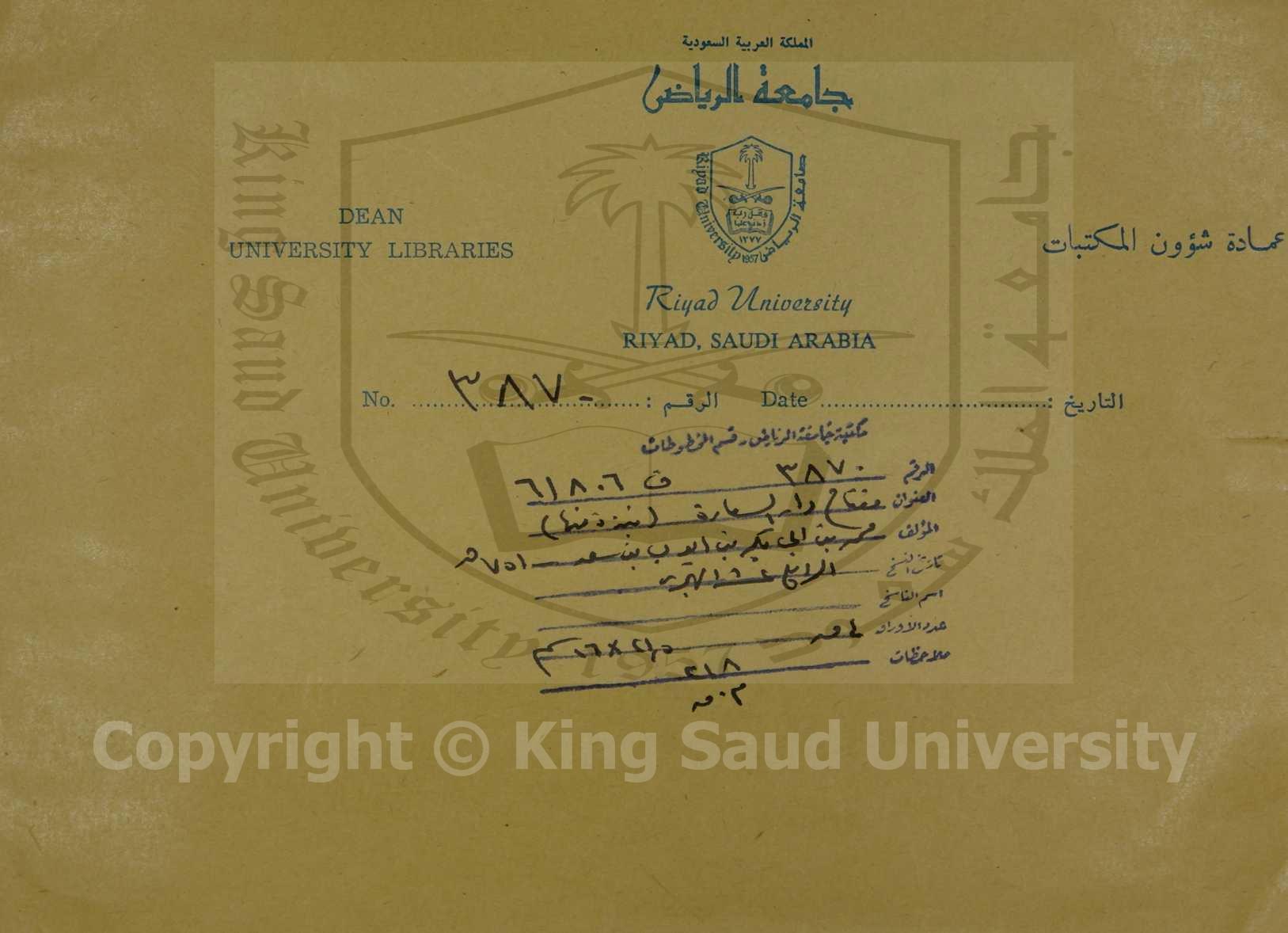 مفتاح دار السعادة (نبذة منه)