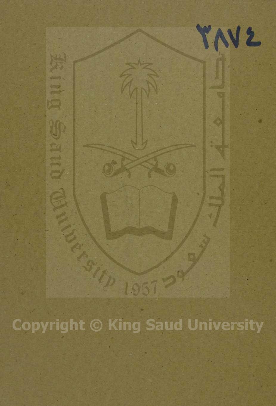 مختصر الايضاح للنووى