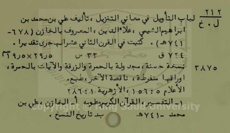 لباب التأويل في معاني التنزيل