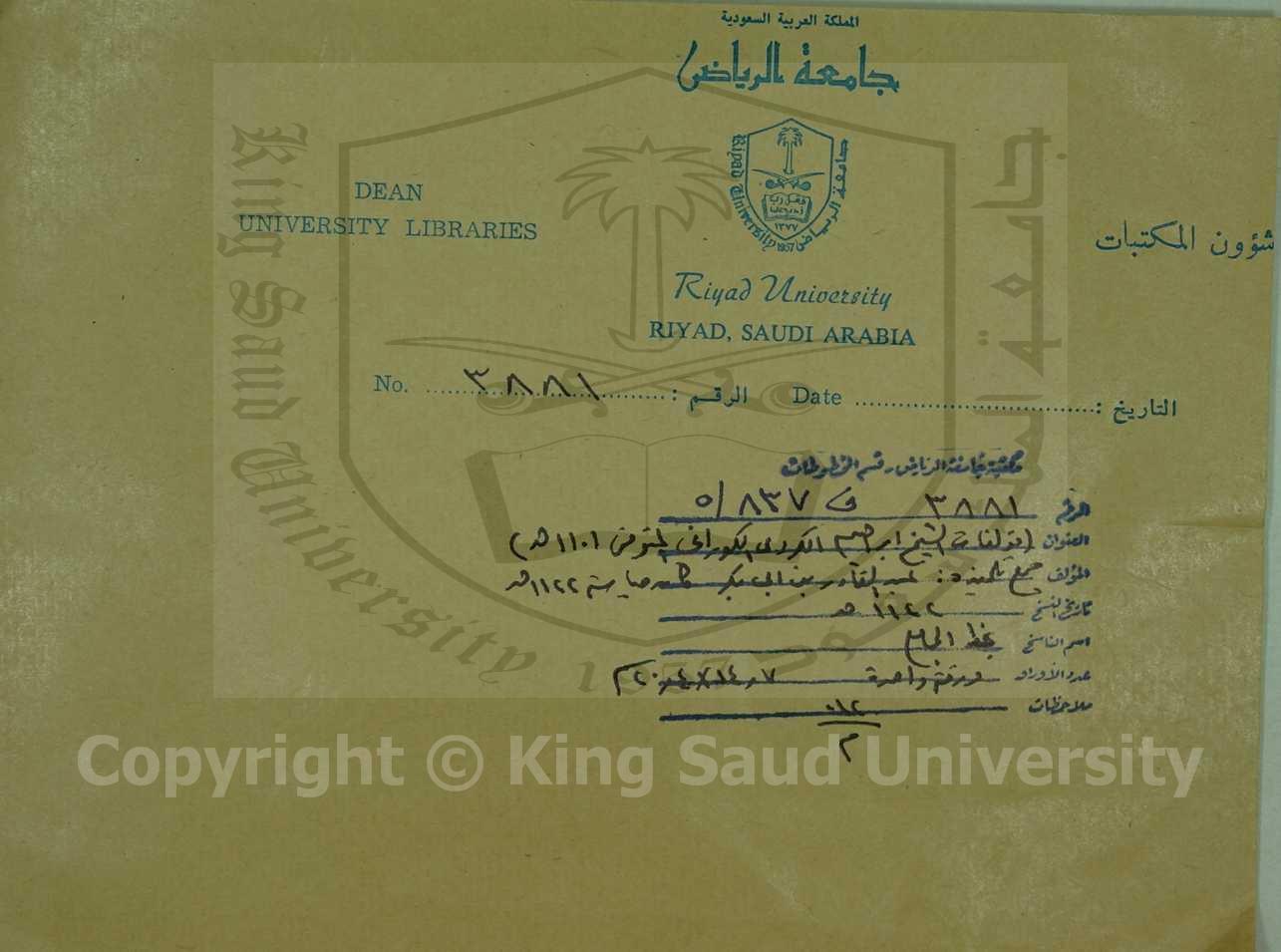 (مؤلفات الشيخ ابراهيم الكردى الكوراني المتوفي 1101هـ)