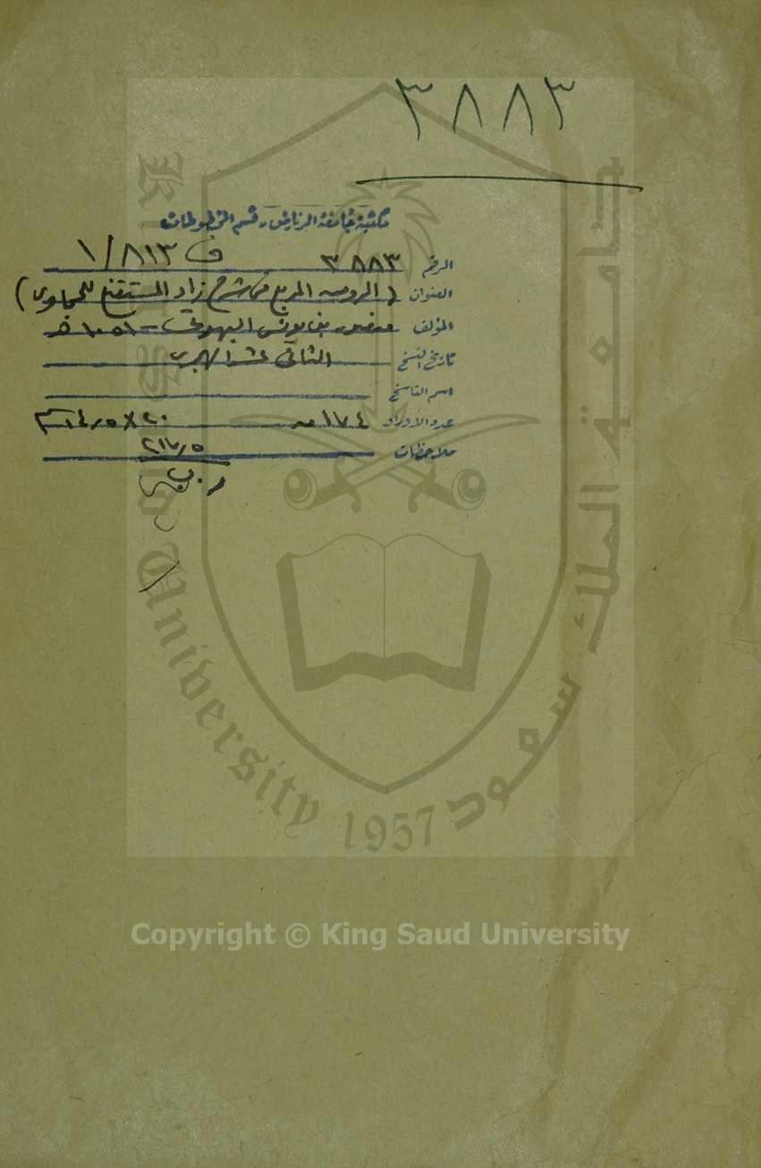 الروض المربع في شرح زاد المستنقع للحجاوي 