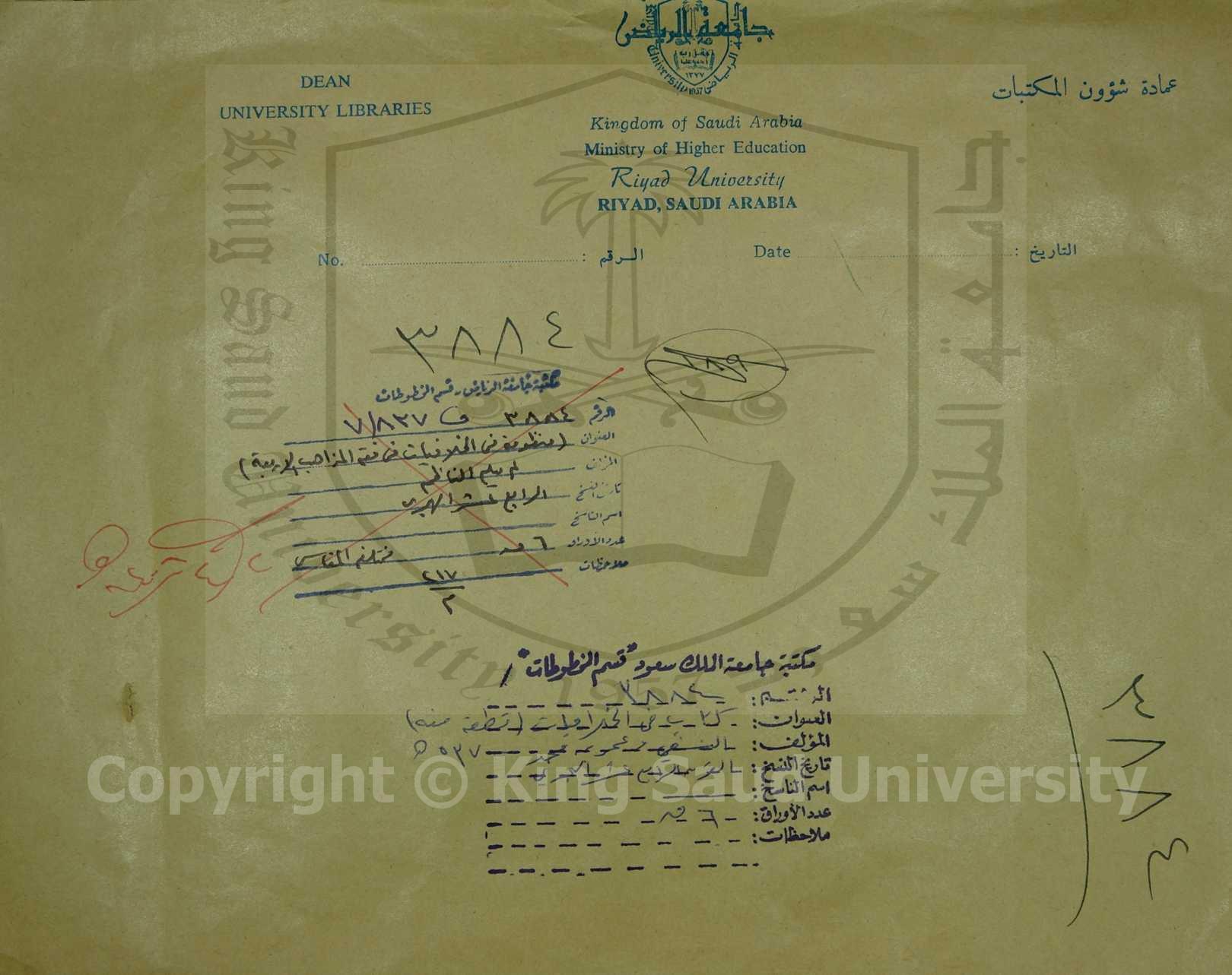 كتاب في الخلافيات( قطعة منه)