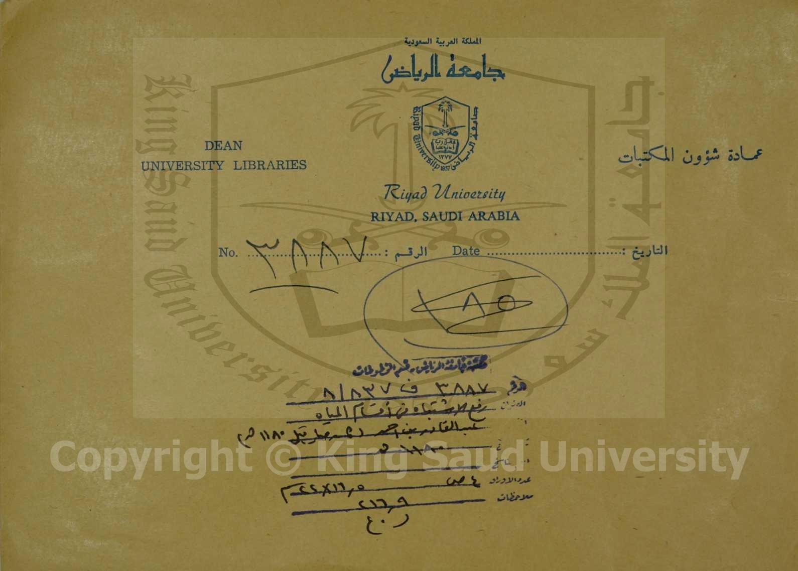 رفع الاشتباه في اقسام المياه 