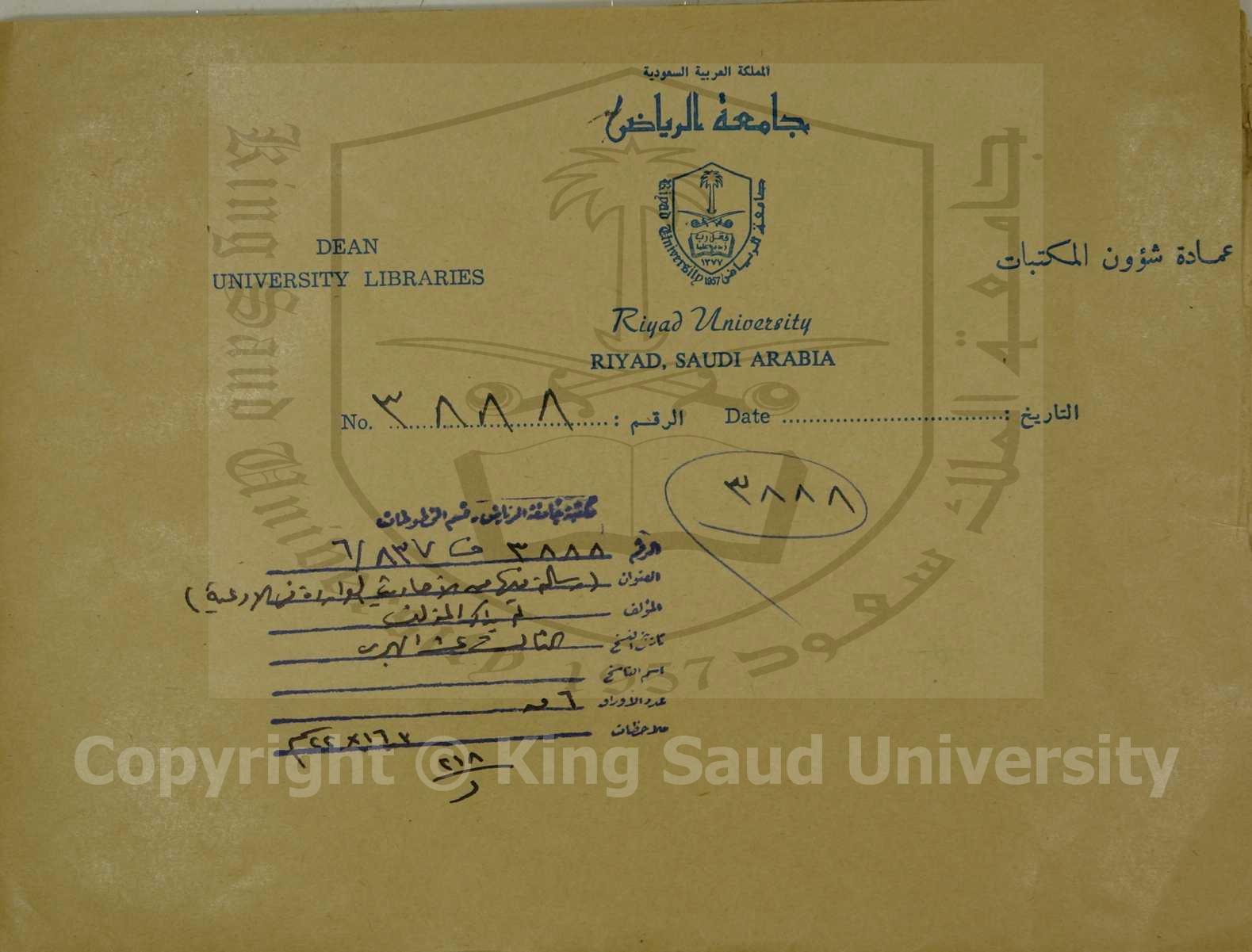 رسالة فيها من الاحاديث الواردة في الادعية