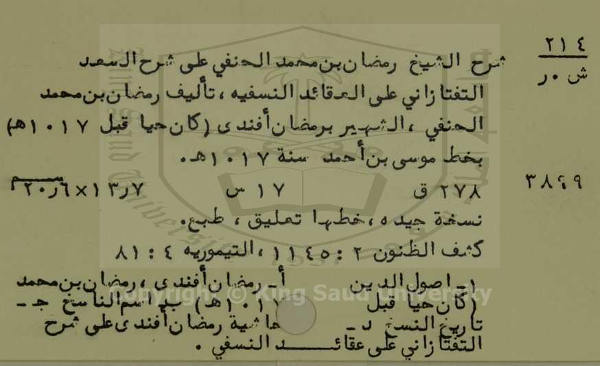 شرح الشيخ رمضان بن محمد الحنفي على شرح السعد التفتازاني على العقائد النسفيه