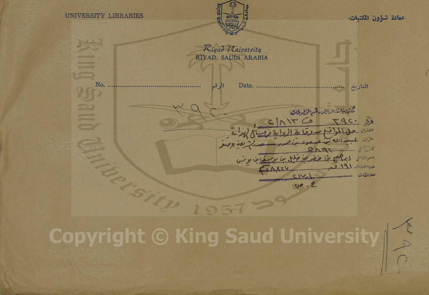 حل المواضع من وقاية الرواية في مسائل الهداية 