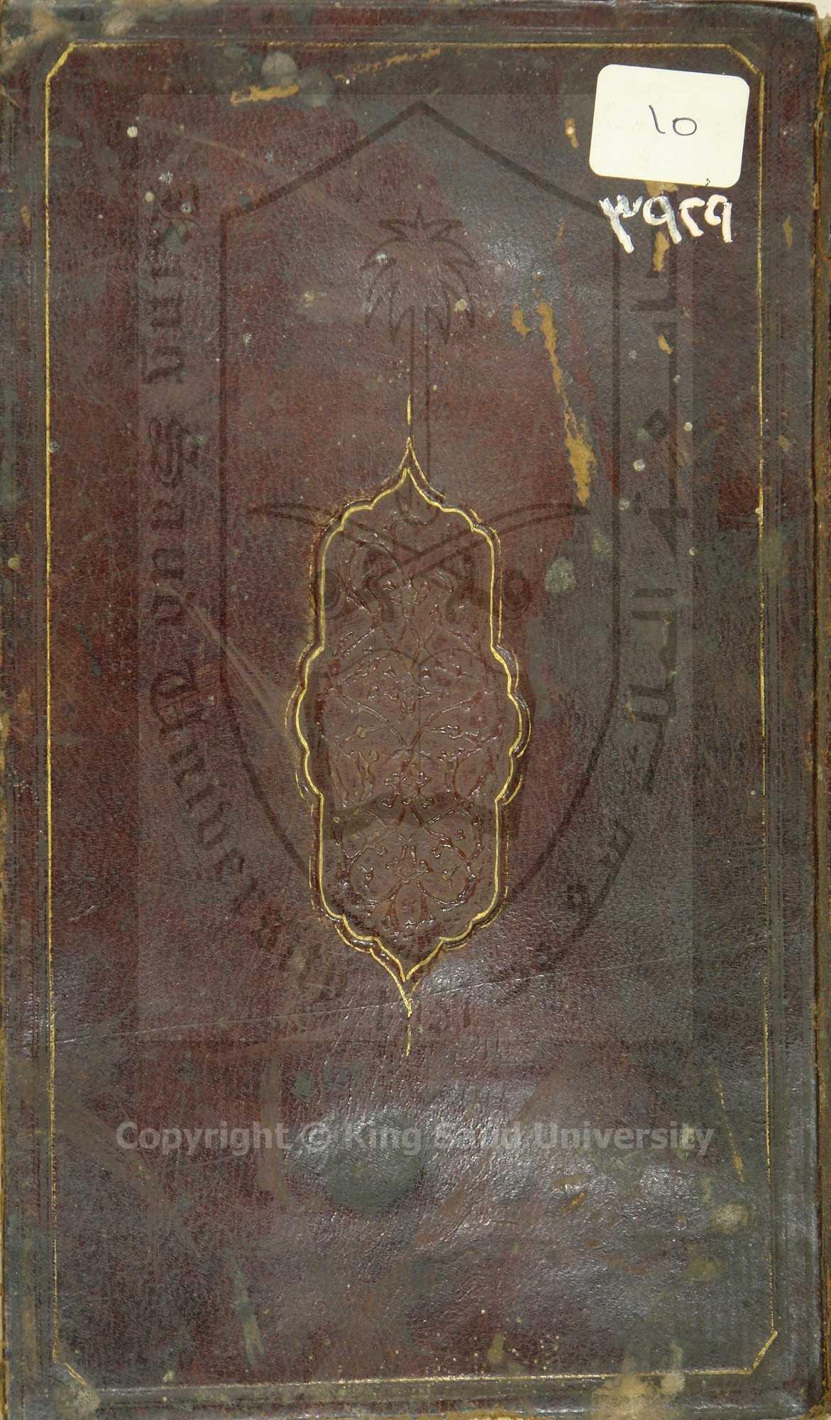 مجموع كتابين اولها نظم قواعد الاعراب لابن هشام