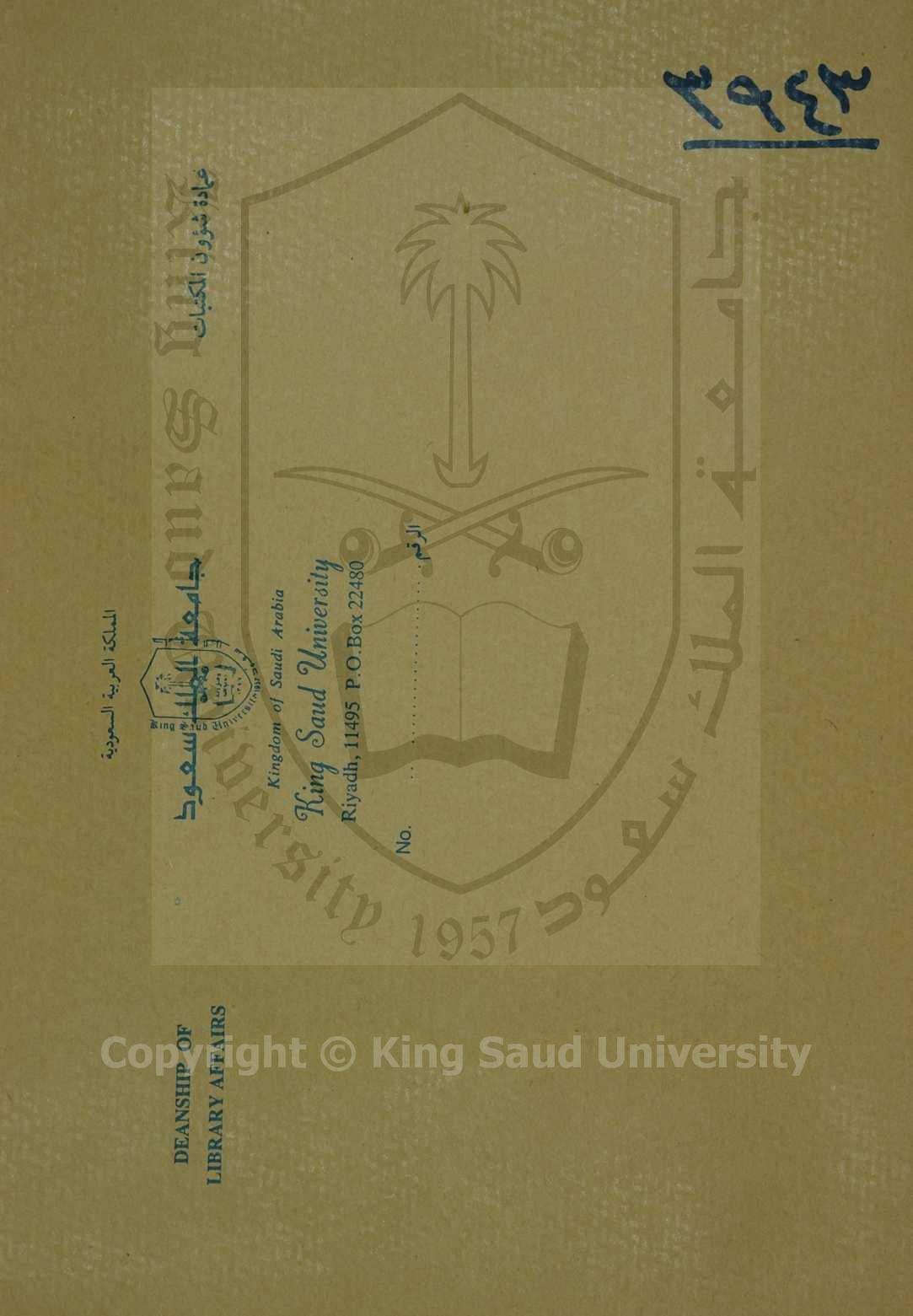  رموز نور العين في اصلاح جامع الفصولين