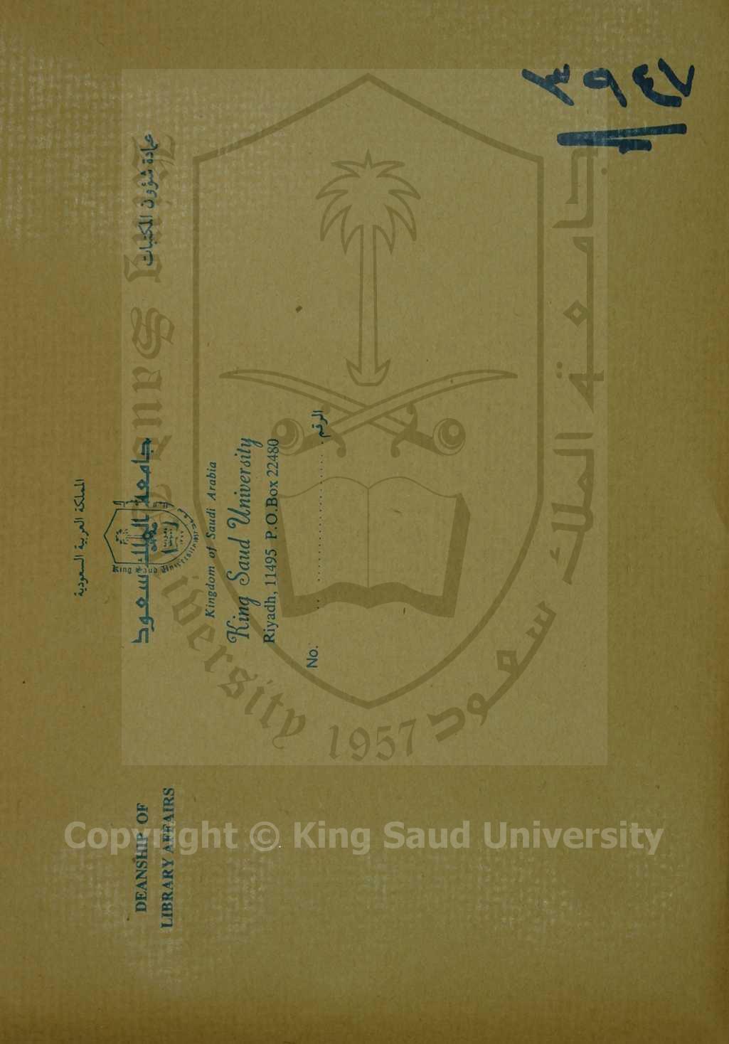 الرأفة في علم الطب والحكمة