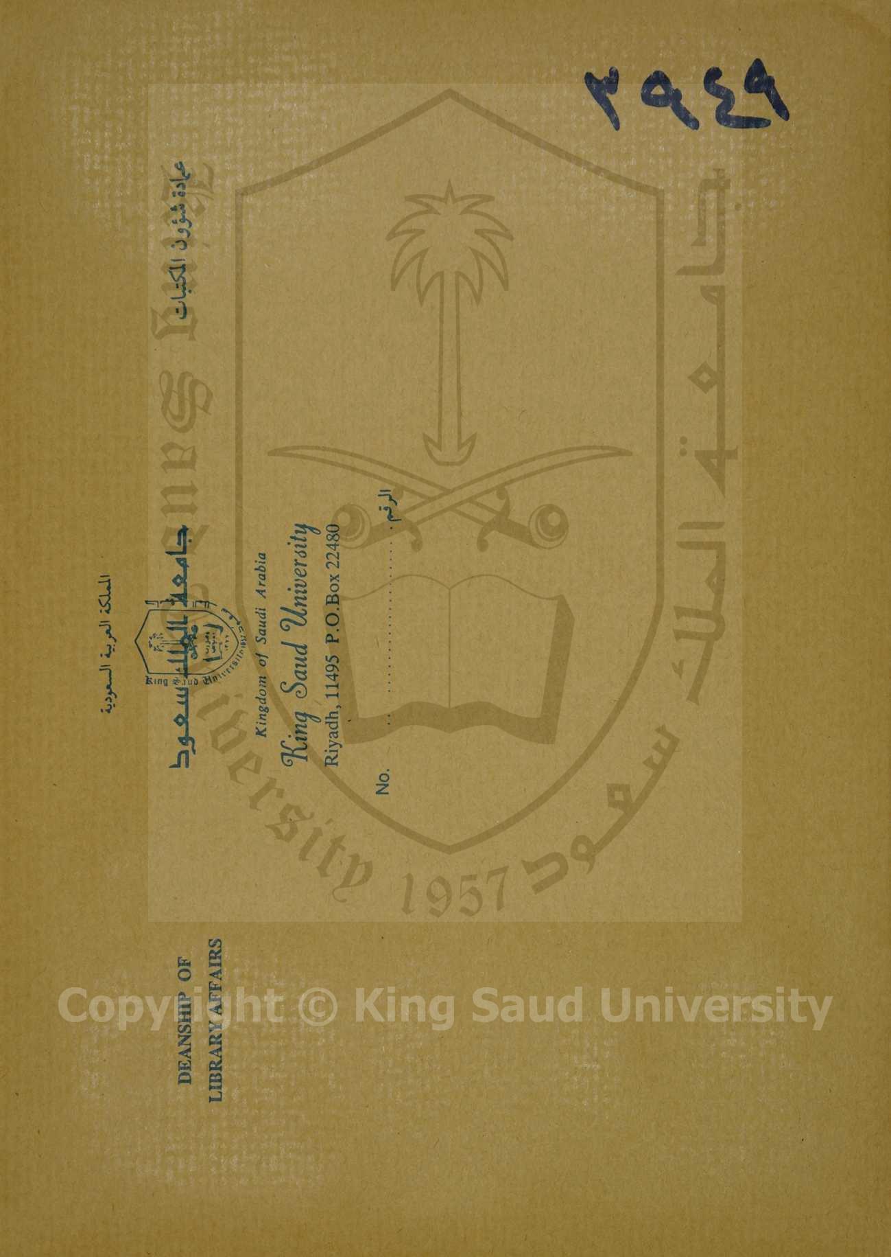 شرح العلامة ملا حنفي على مقدمة العضد في أداب البحث