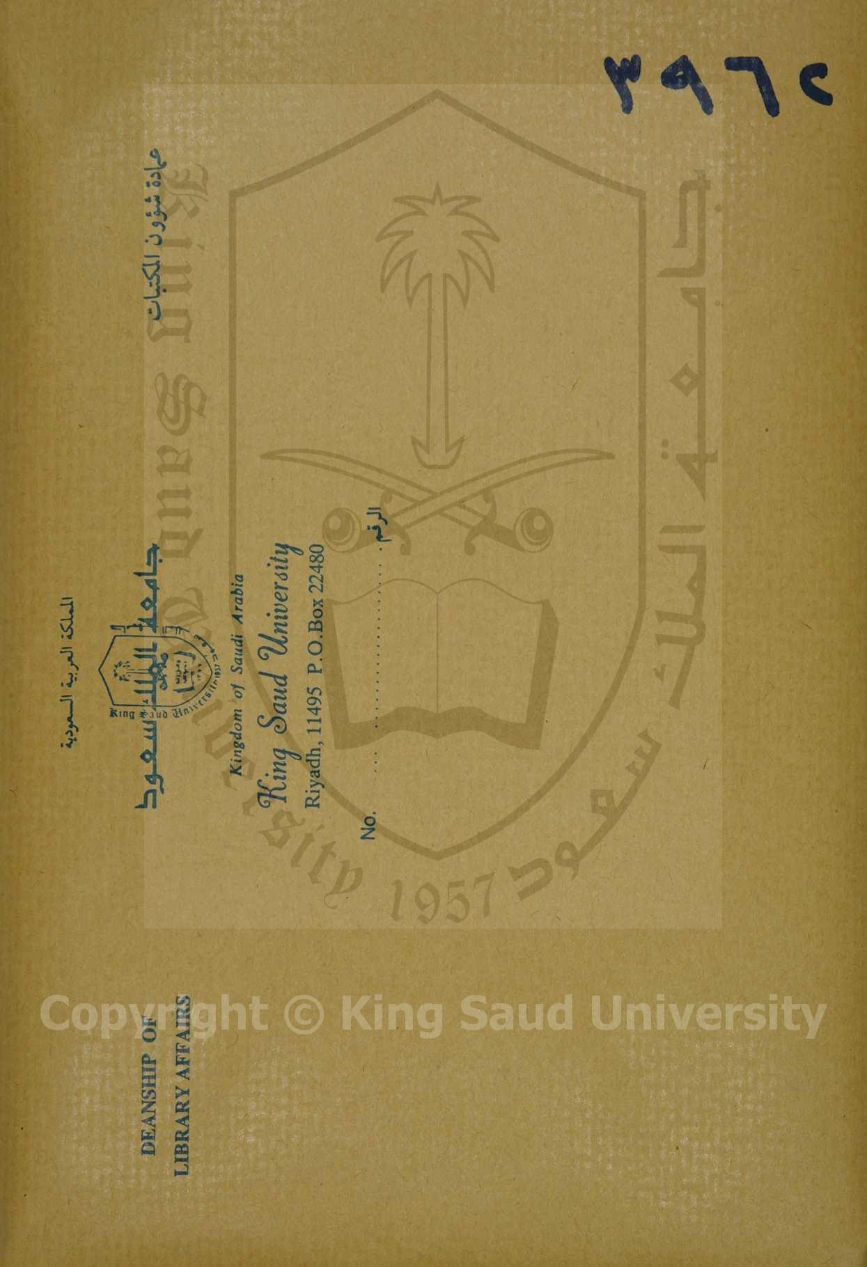 توكيد العقد فيما اخذ الله علينا من العهد