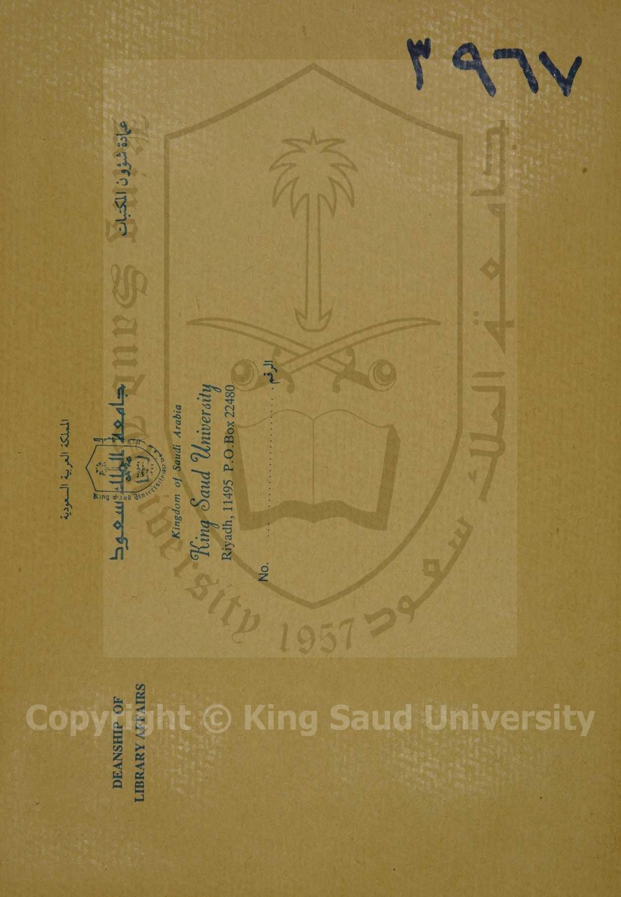 الكافي في علمي العروض والقوافي