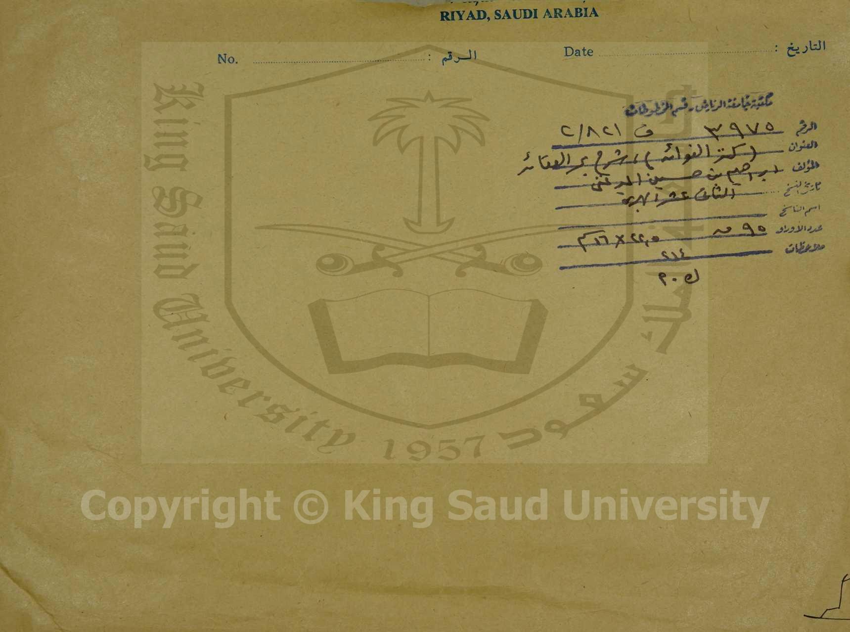 (كنز الفوائد) شرح بحر العقائد