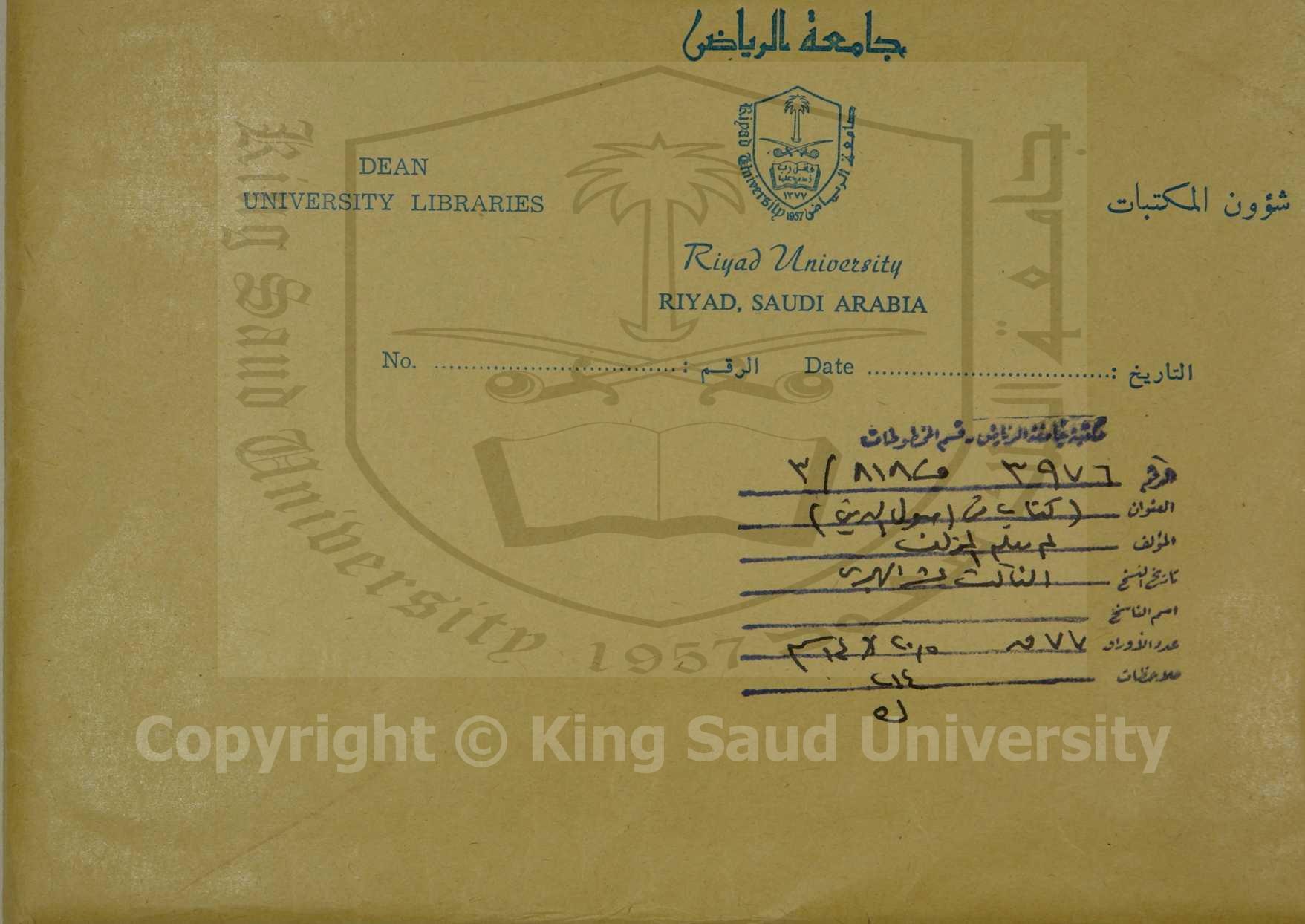 كتاب في اصول الدين 