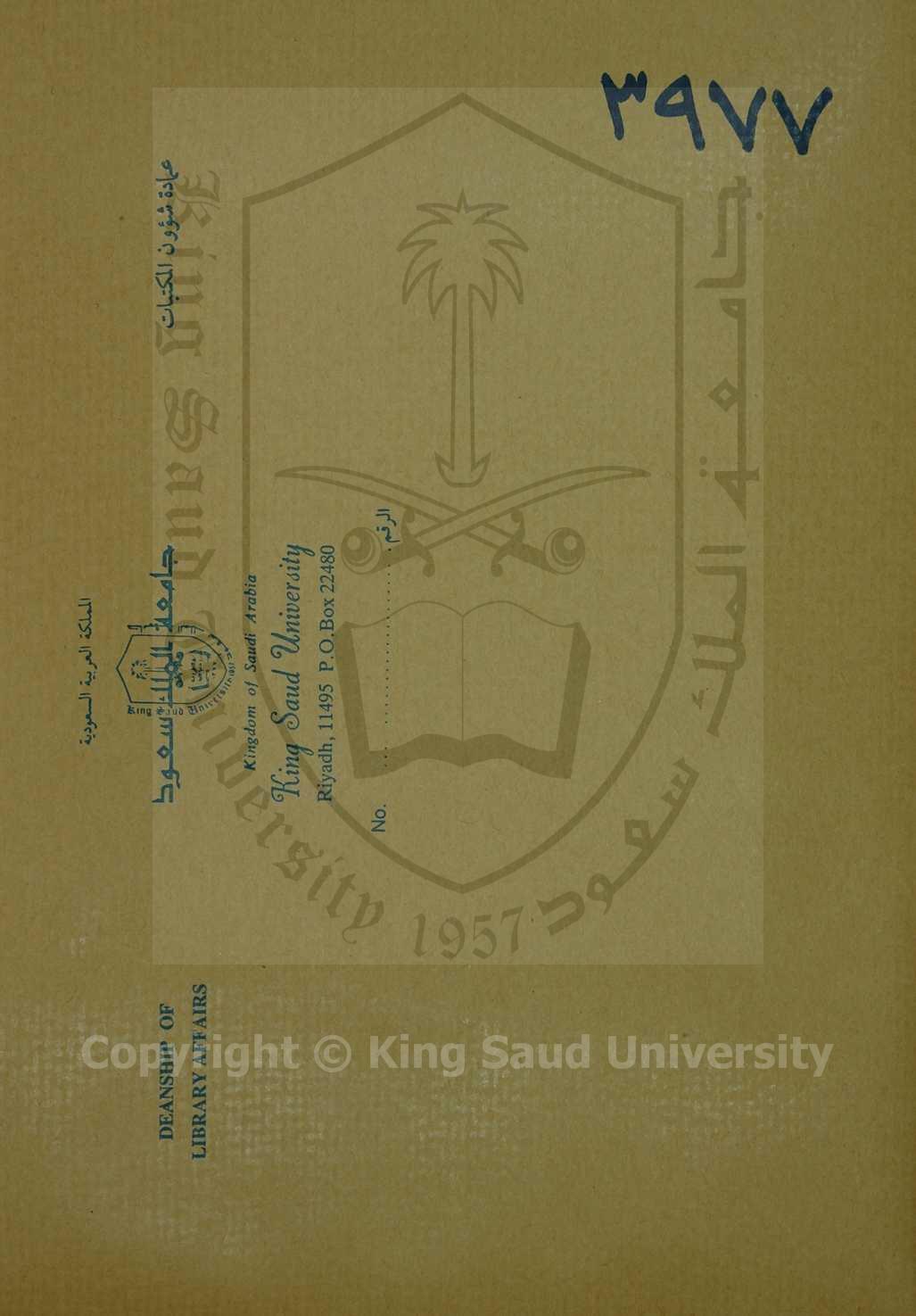 مجموع كتابين اولهم : منظومة في التصوف