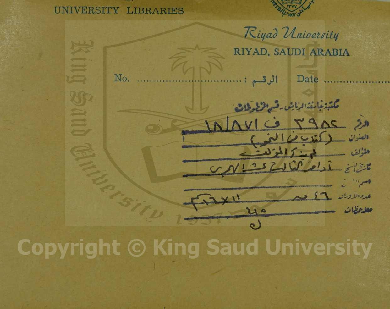 كتاب في النحو - قطعة منه