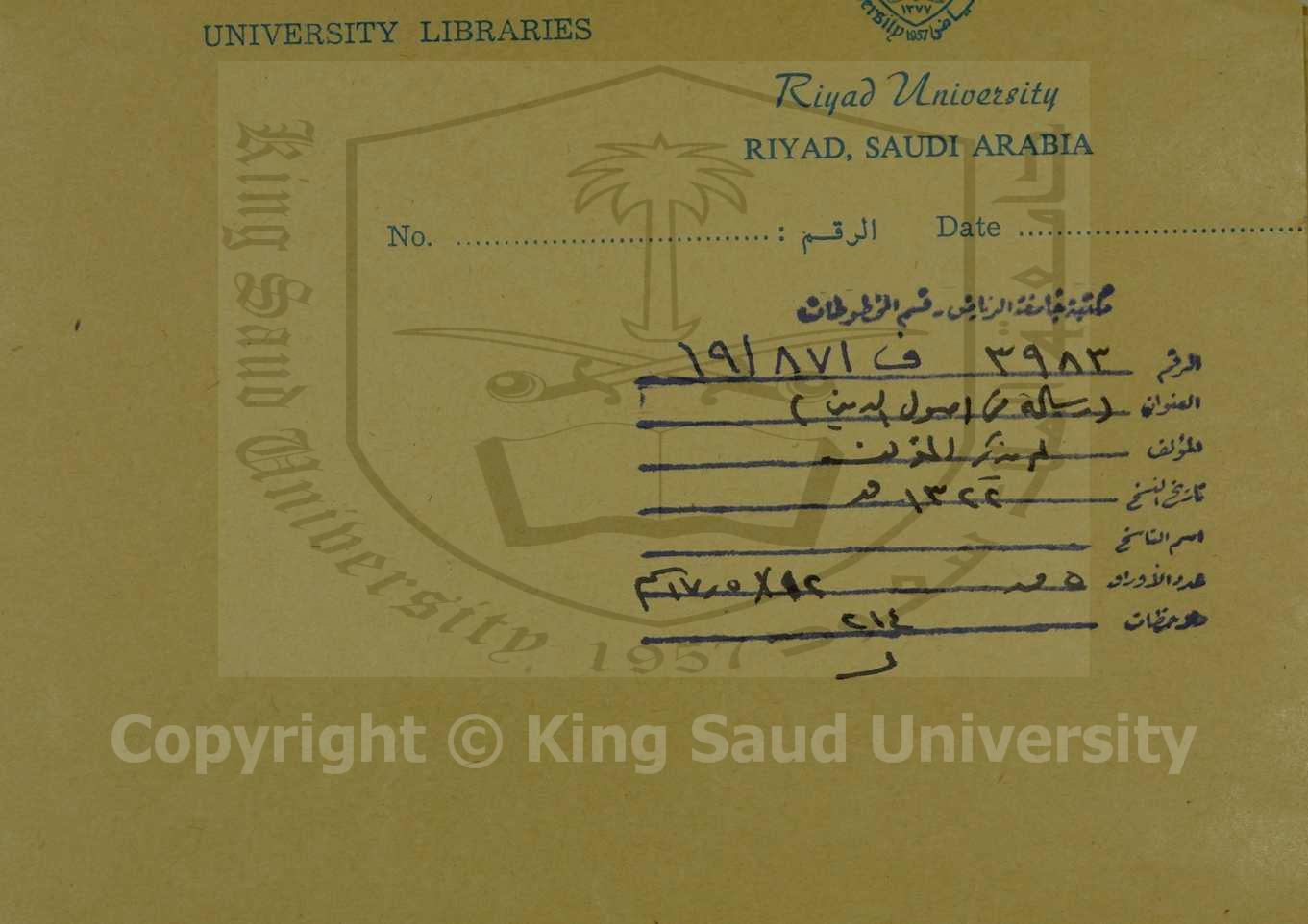 رسالة في اصول الدين