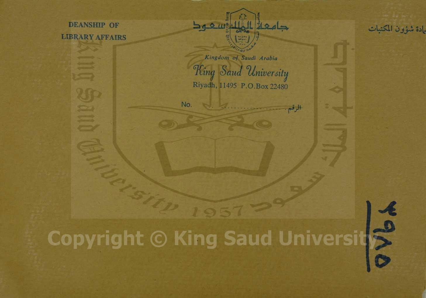قرة العينين في مساحة ظرف القلتين (الزكريا الانصاري)