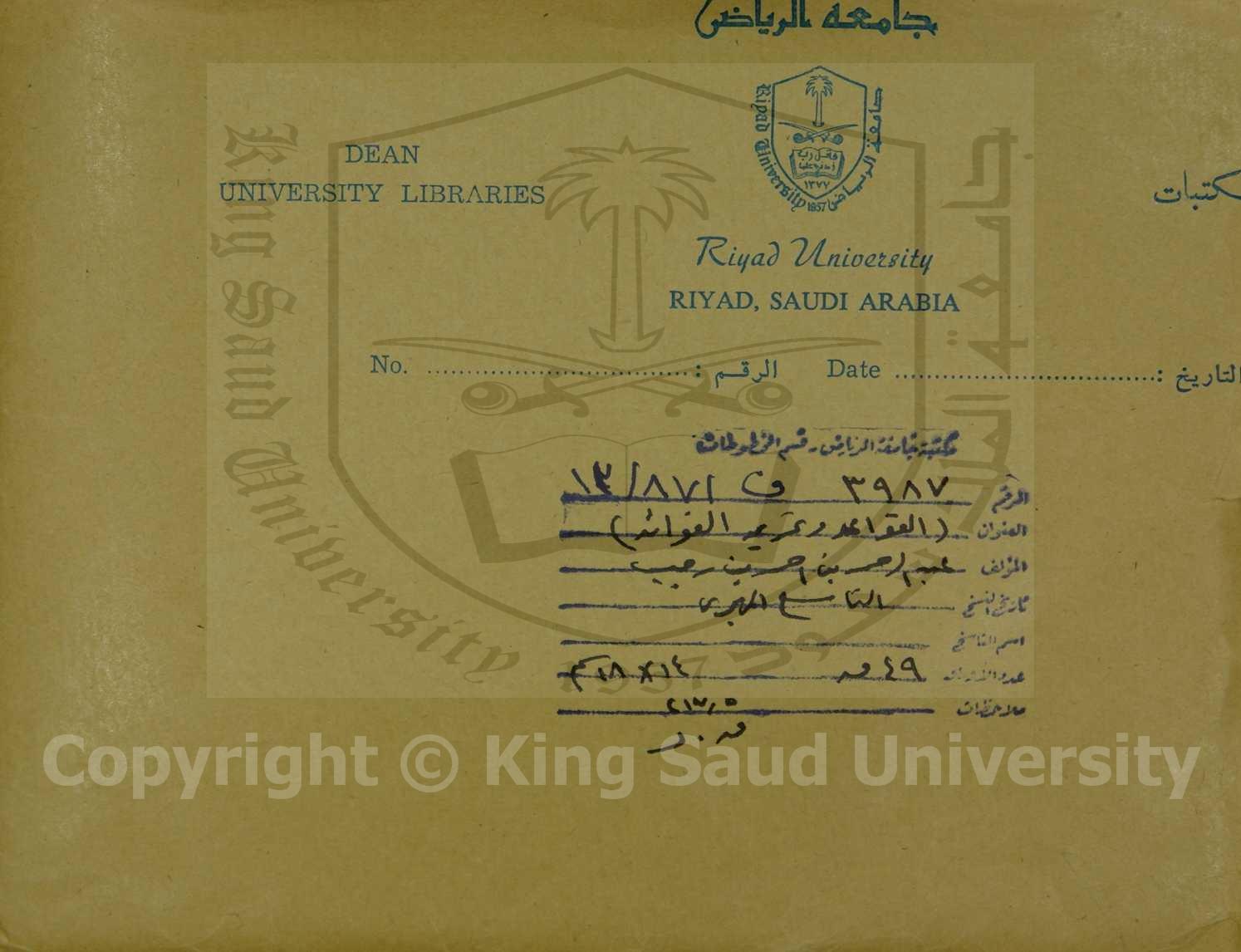 القواعد وتحرير الفوائد