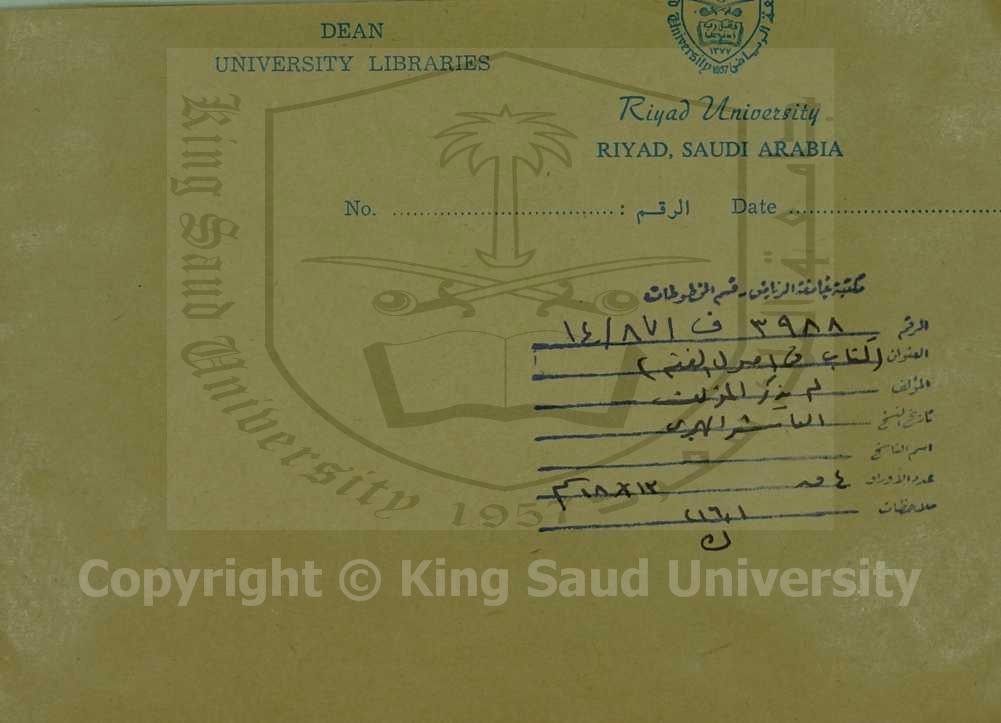 كتاب في اصول الفقه - قطعة منه