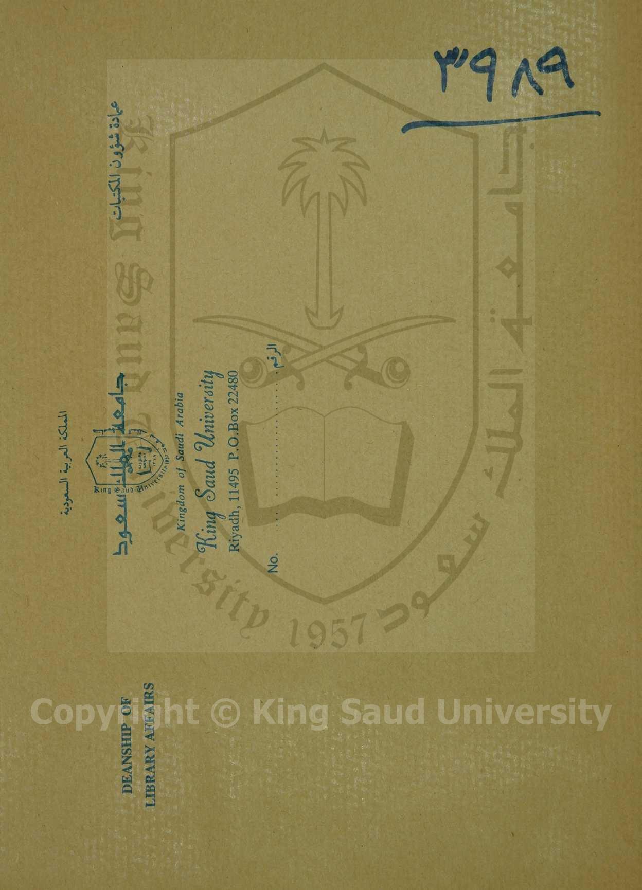 المواهب الربانية في الانتصار للطائفية المحمدية الوهابية 