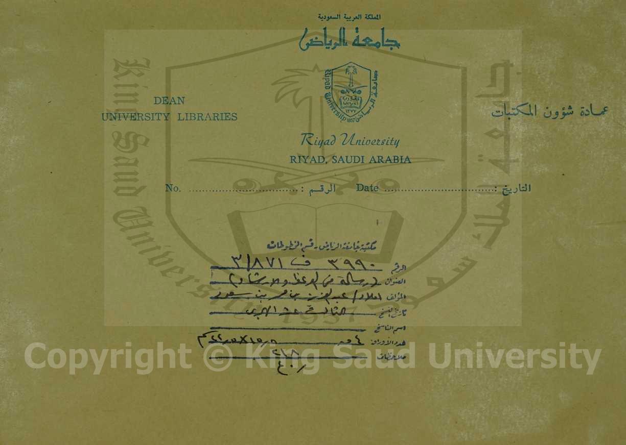 رسالة في الوعظ والارشاد