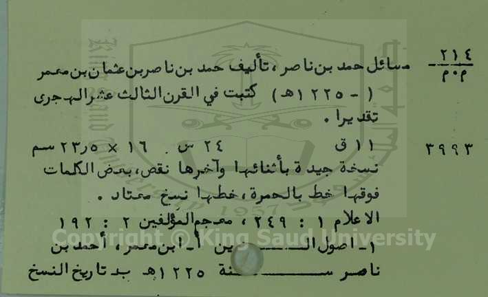 مسائل حمد بن ناصر