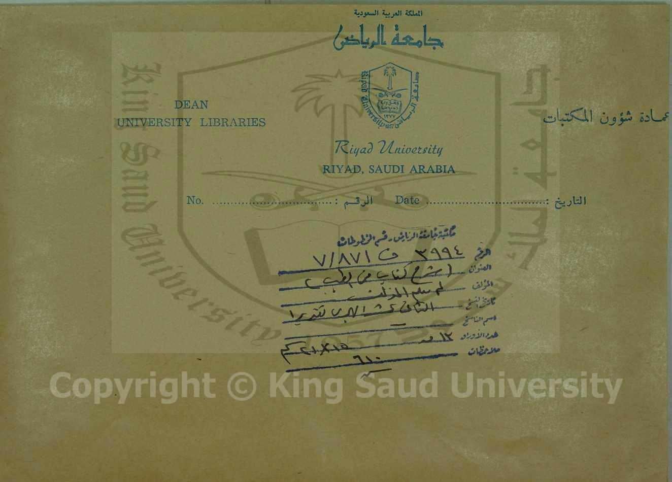 شرح كتاب في الطب - قطعة منه 