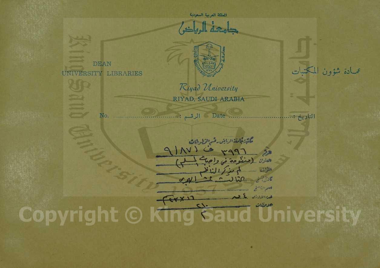 منظومة في واجبات المسلم 