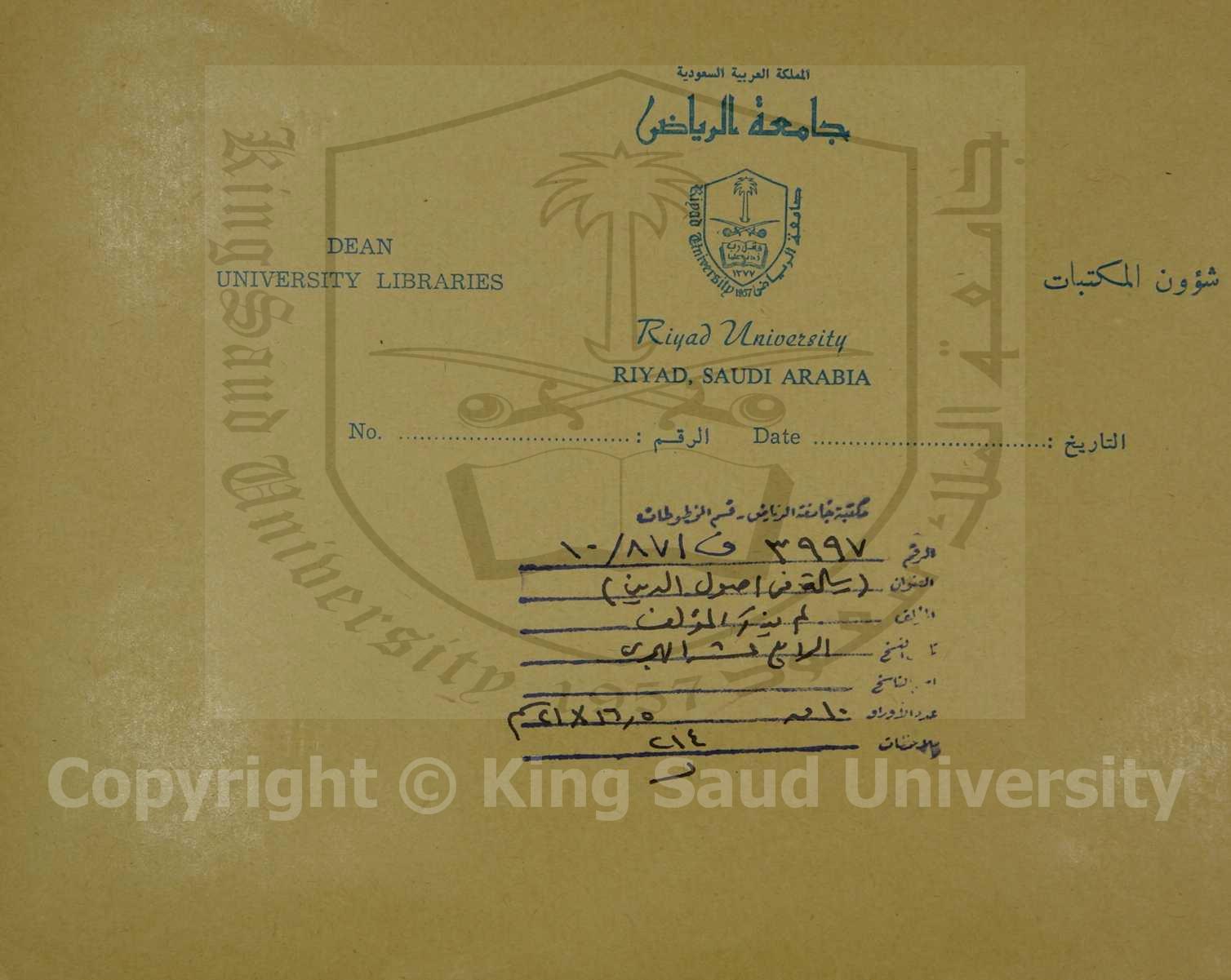 رسالة في اصول الدين