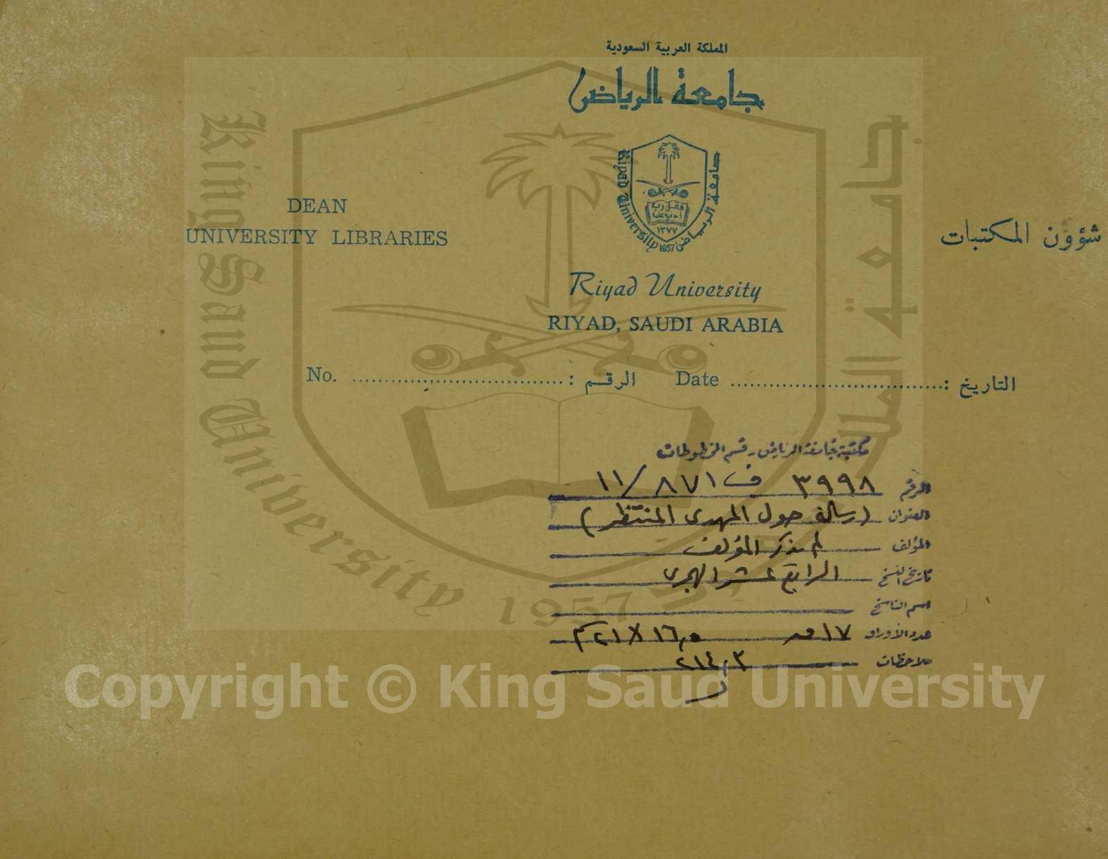 رسالة حول المهدي المنتظر