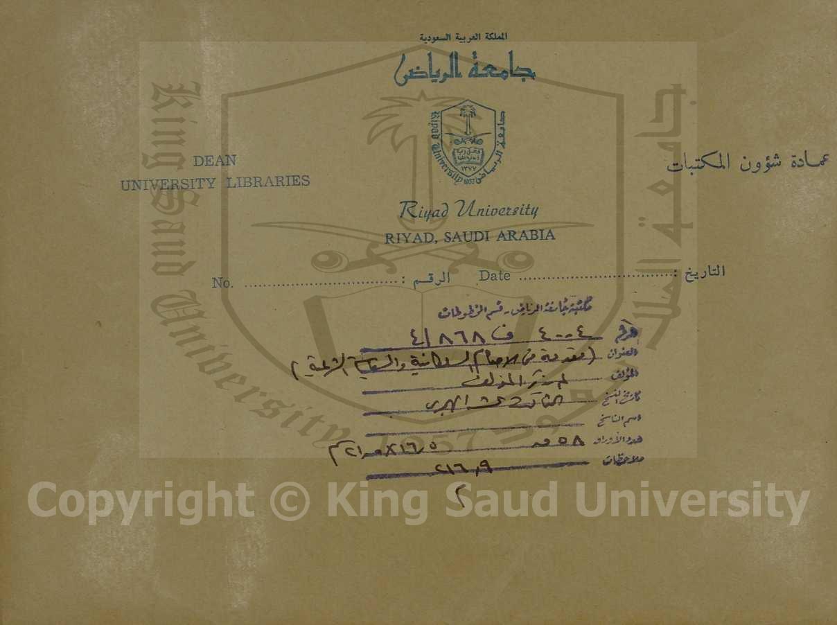 مقدمة في الاحكام السلطانية والسياسة الشرعية