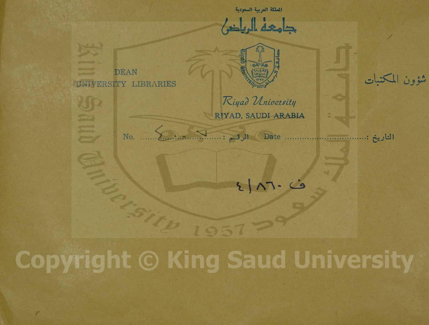 وصله المبتدي في الفرائض وكفايه المنتهي الراض 