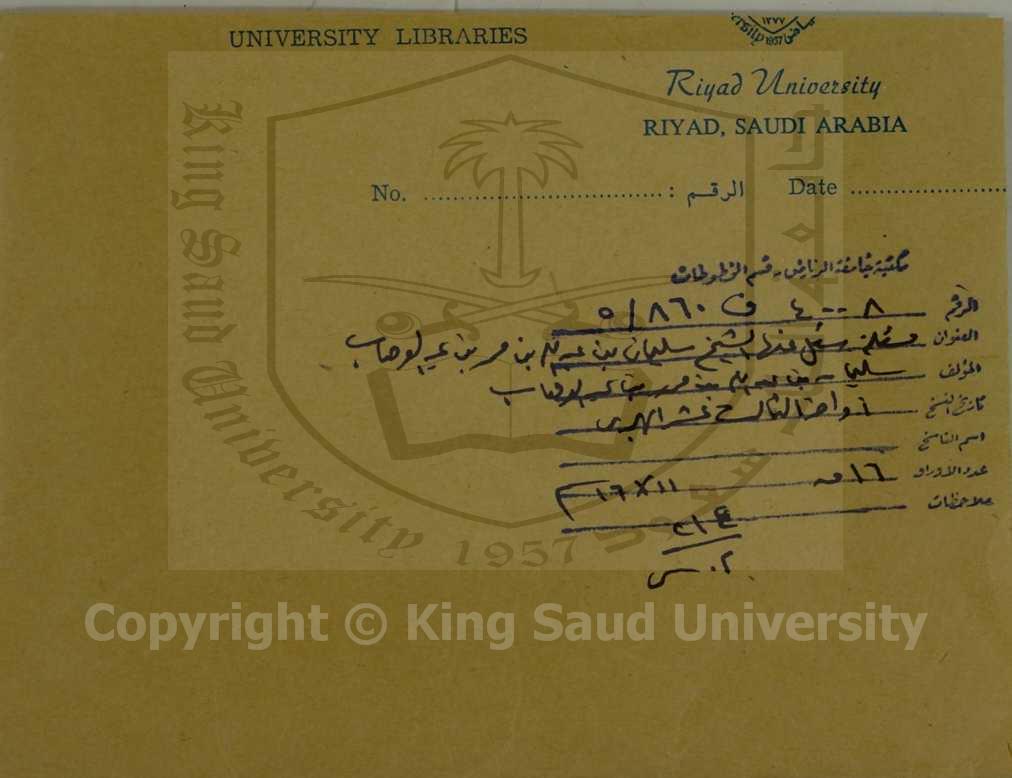 مسئلة سئل عنها الشيخ سليمان بن عبدالله بن محمد بن عبدالوهاب ال الشيخ 