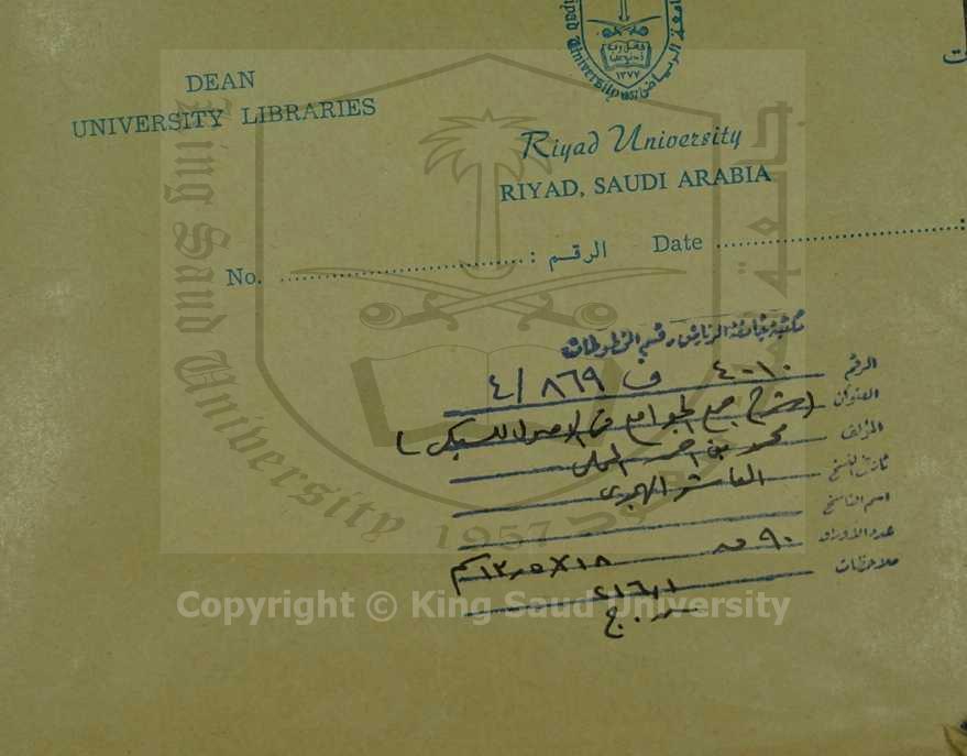 شرح جمع الجوامع في الاصول للسبكي 