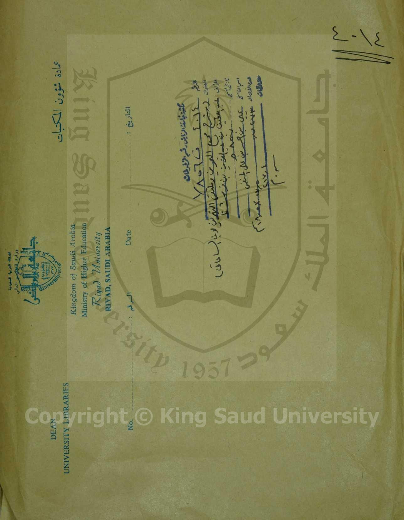 شرح مجمع البحرين وملتقي النهرين لإبن الساعاتي 