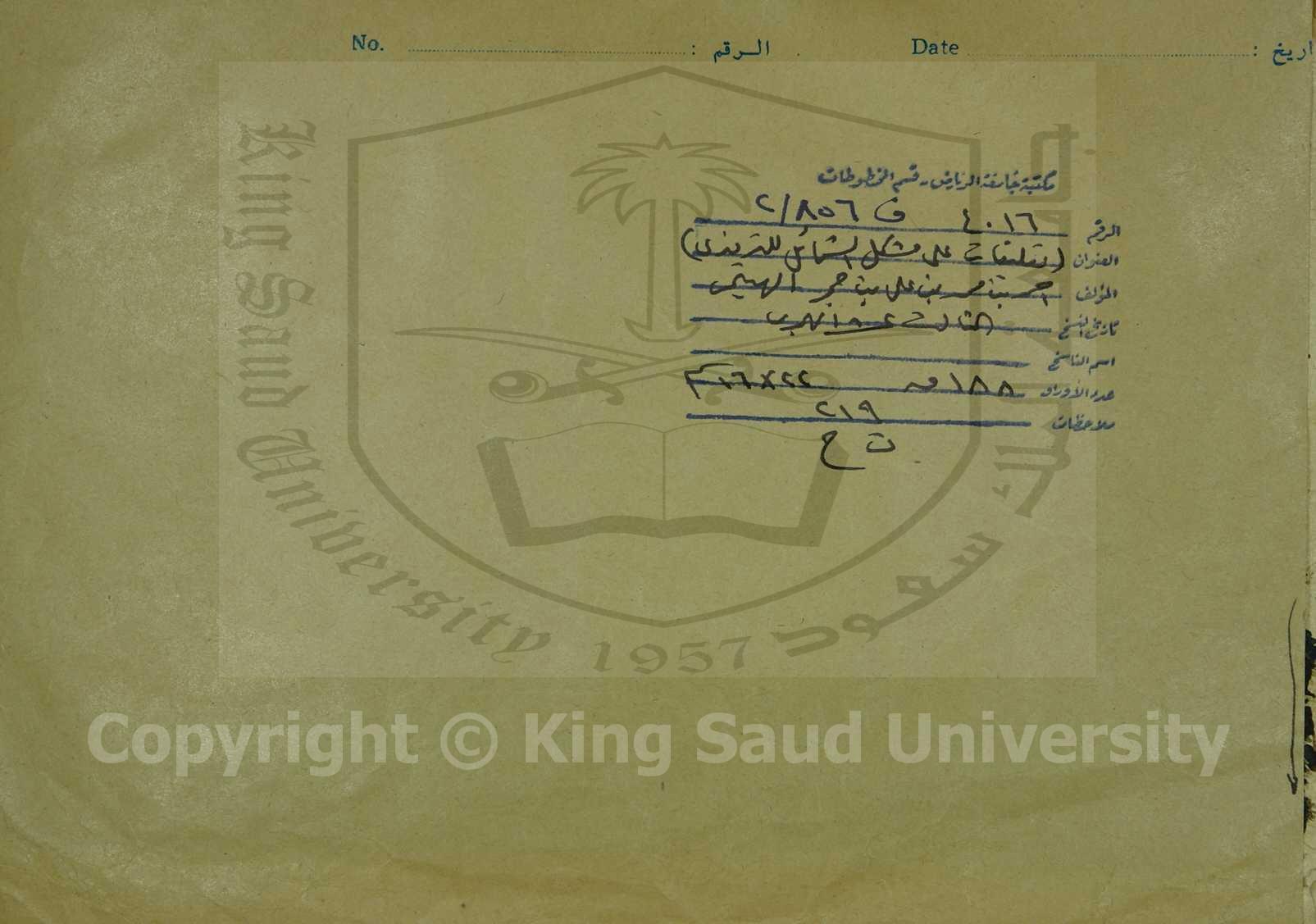 اشرف الوسائل الي فهم الشمائل 