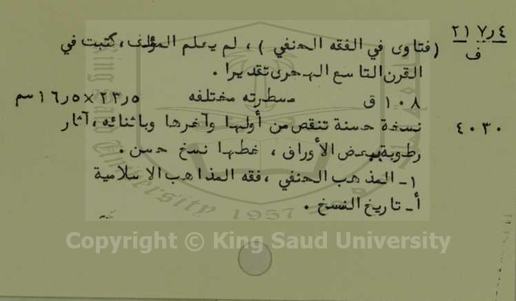 فتاوى في الفقه الحنفي 