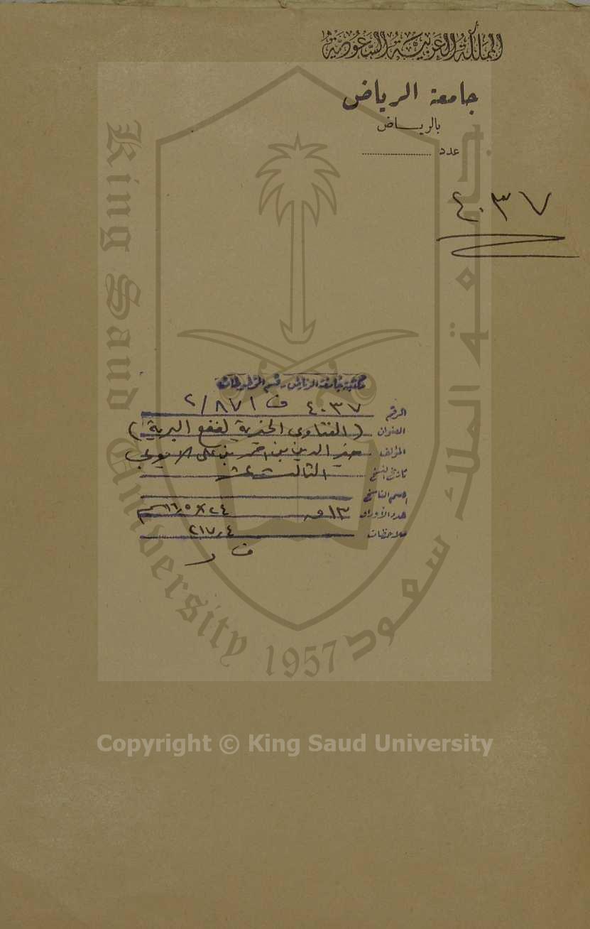 ( الفتاوى الخيرية لدفع البرية )