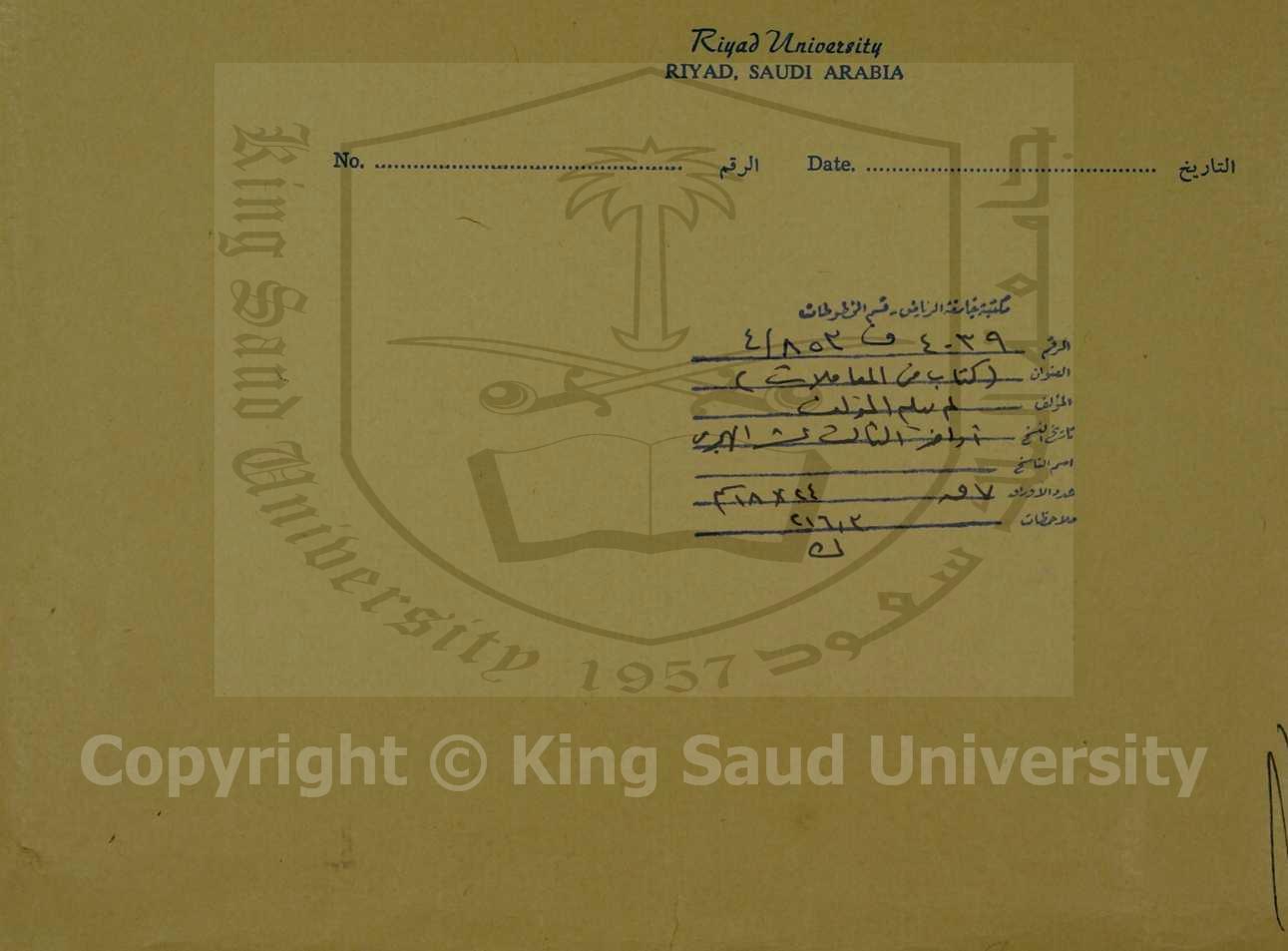 كتاب في المعاملات