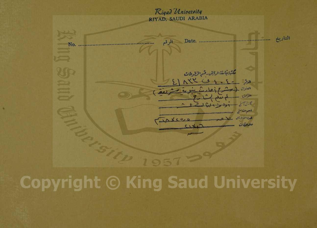 شرح أحاديث نبوية شريفة 