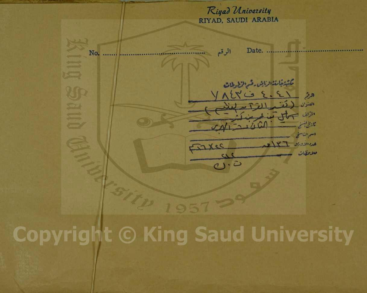 تفسير القران الكريم 