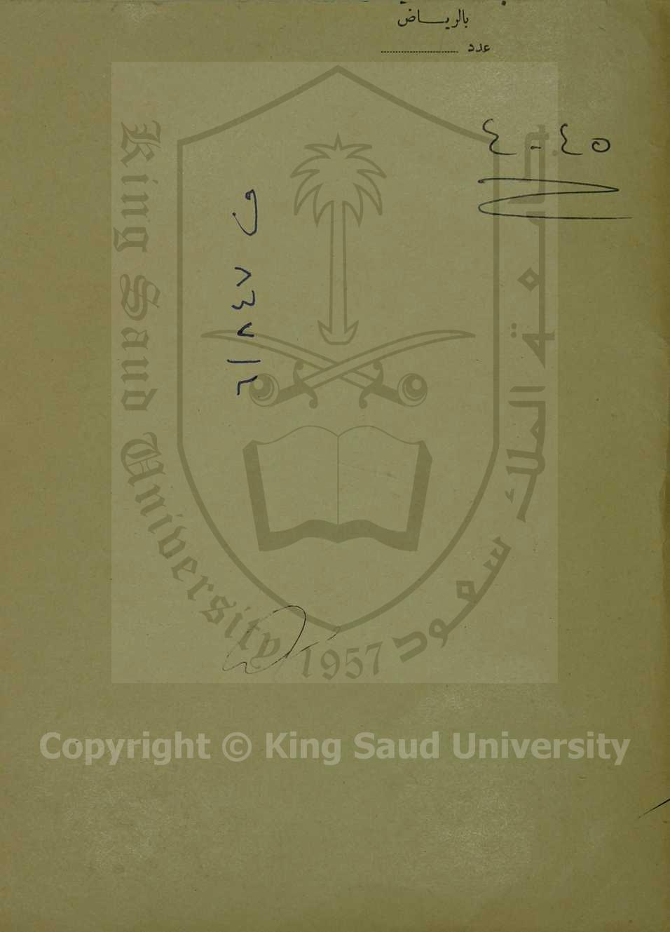 جامع مسانيد الامام ابي حنيفة 