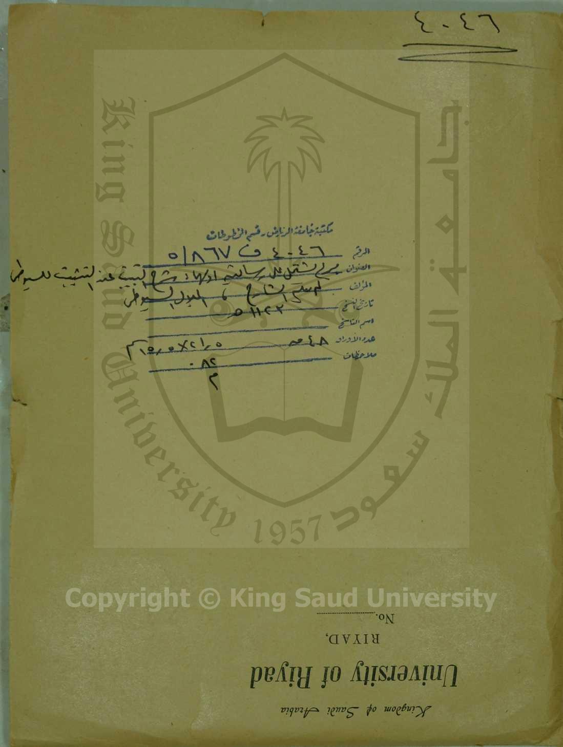 مجموع يشتمل على رسالتين أولهما : شرح التبييت عند التثبيت للسيوطي