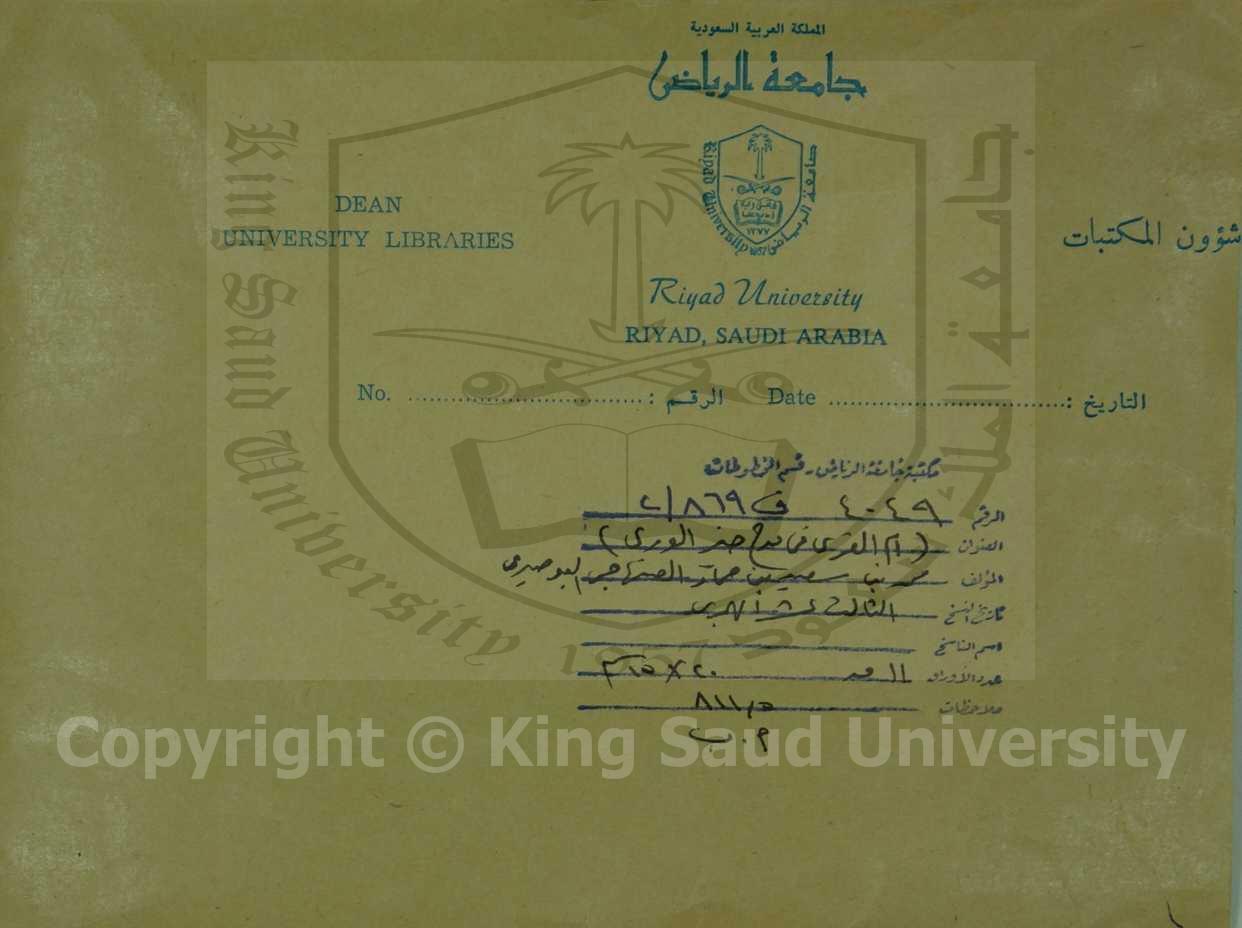 ام القري في مدح خير الوري 